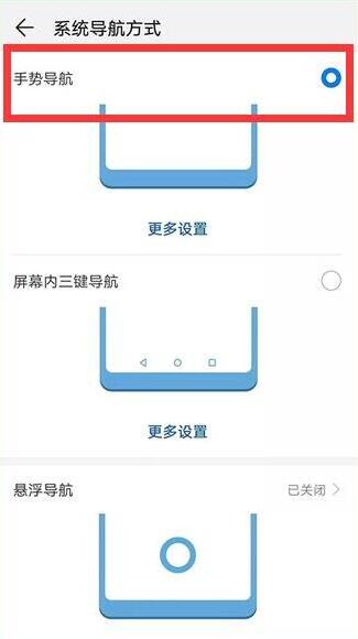 荣耀20pro怎么开启手势导航