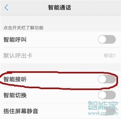 vivoz5怎么靠近耳边智能接听