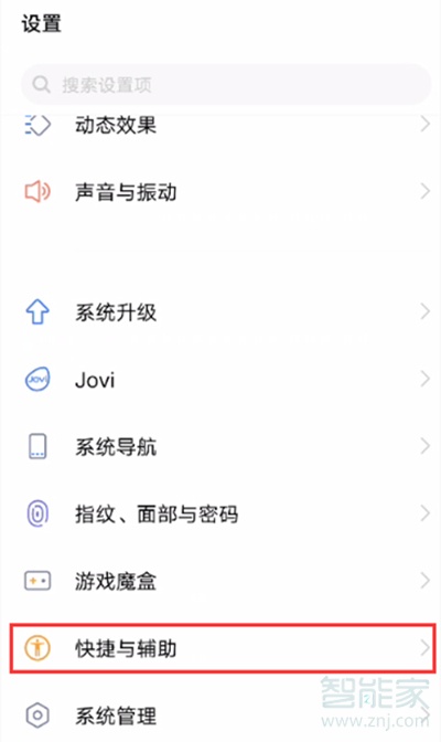 vivos7e怎么设置自动开关机