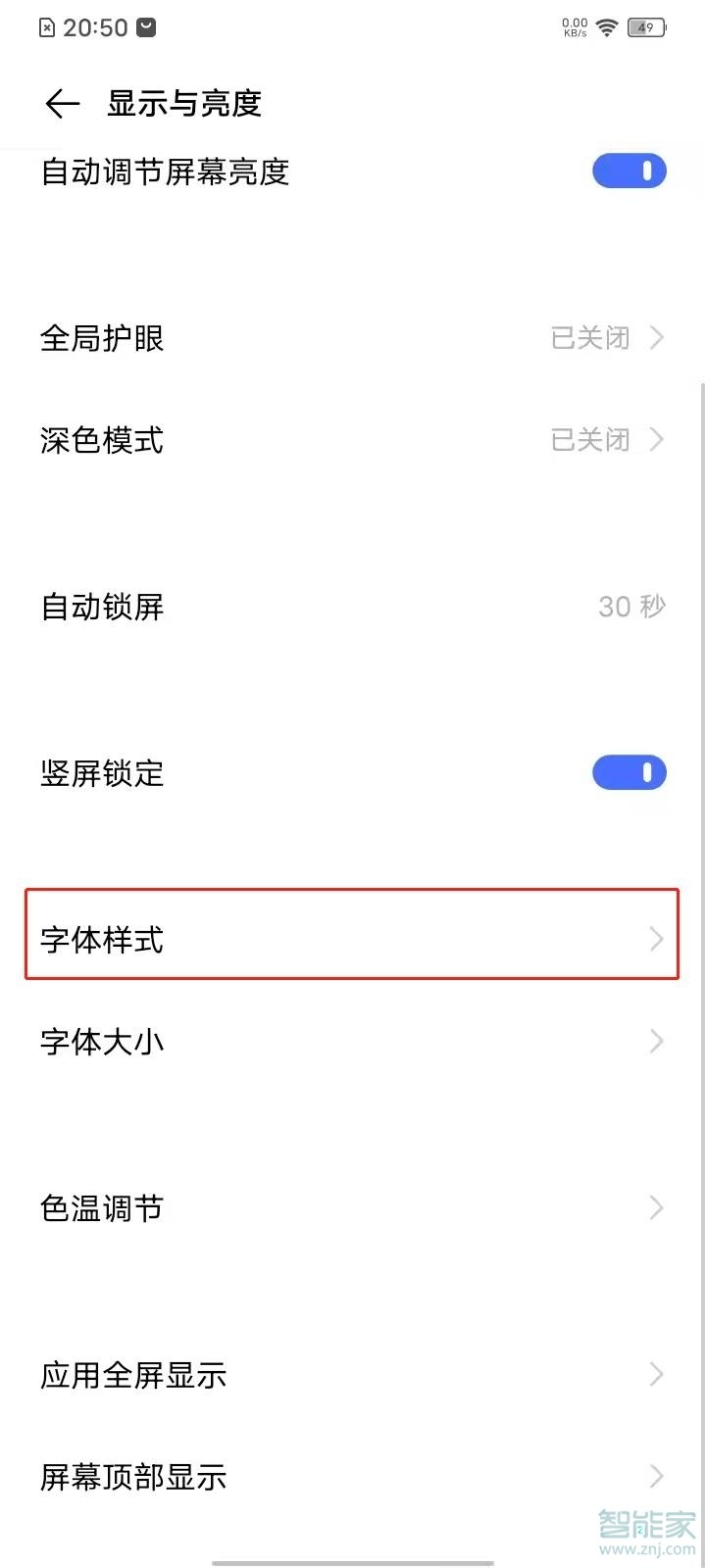 vivoy30怎么设置字体