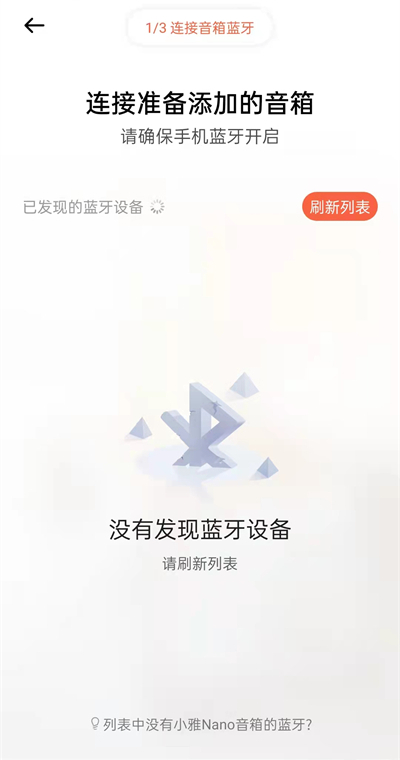 小雅智能音箱怎么连蓝牙