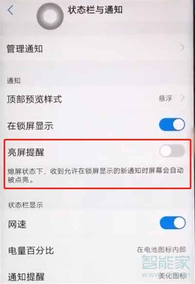 vivoy7s怎么关闭亮屏提醒