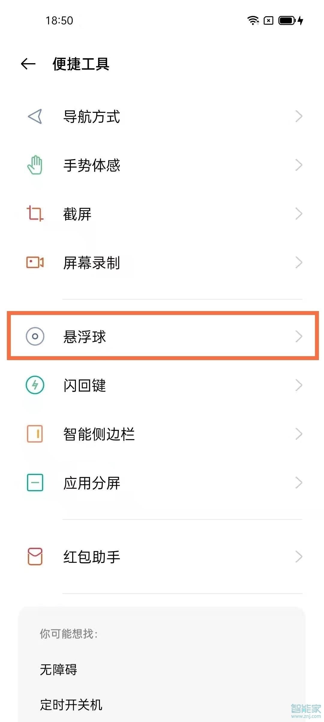 opporeno6pro怎么打开悬浮球