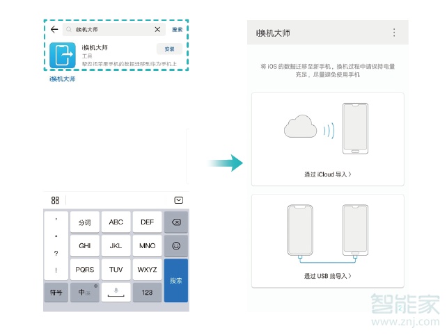 华为mate30pro怎么导入苹果手机数据