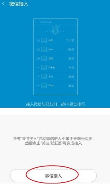 小米手环怎么连接微信