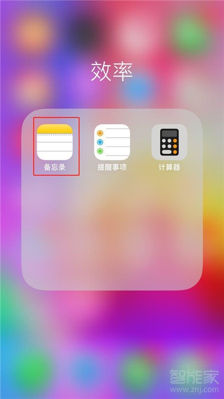 iPhone11pro max怎么给备忘录加密