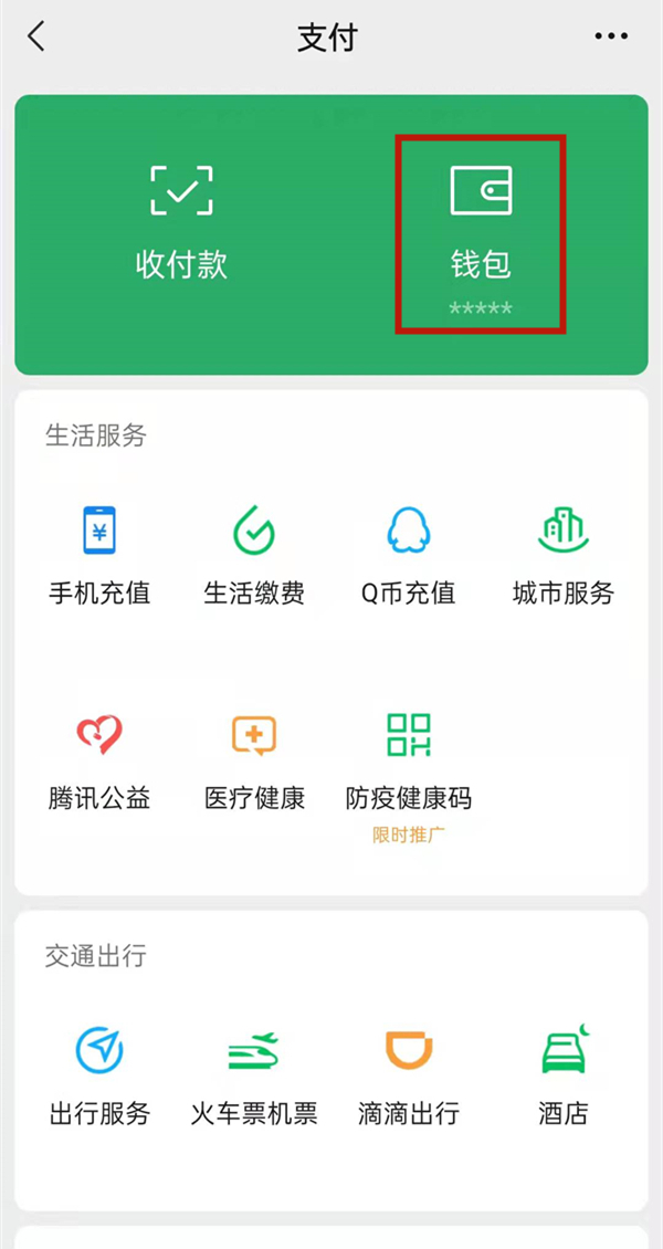 微信扫码怎么查付款人