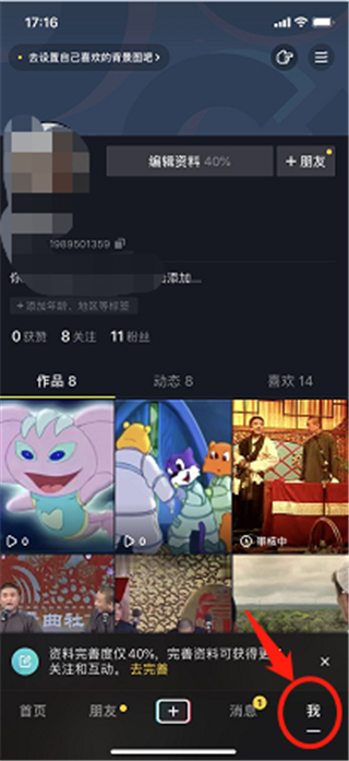 2020抖音口令怎么关闭