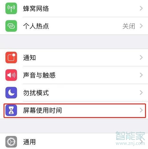 如何清空当天的屏幕使用时间