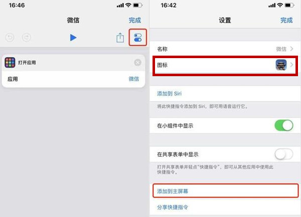 iPhone6s怎么修改应用图标