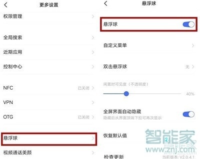 vivo NEX 3s怎么开启悬浮球