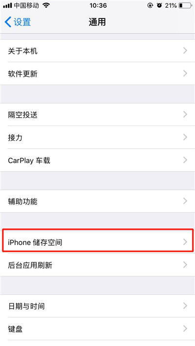 iPhoneXs Max怎么查看剩余内存