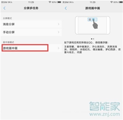vivoy81s怎么开启游戏画中画