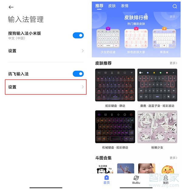 小米手机输入法怎么设置