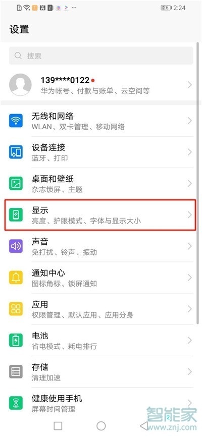 荣耀20pro怎么关闭全屏显示