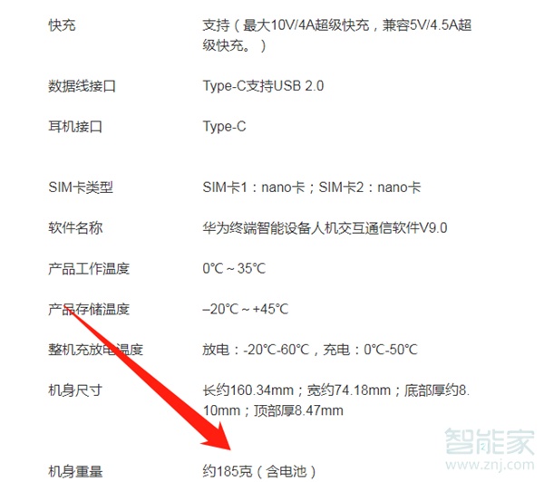 荣耀30尺寸长宽高多少厘米