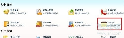 ipad备忘录怎么导出