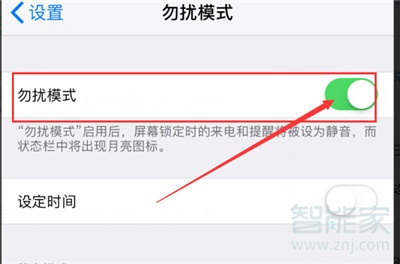 iphone怎么打开勿扰模式