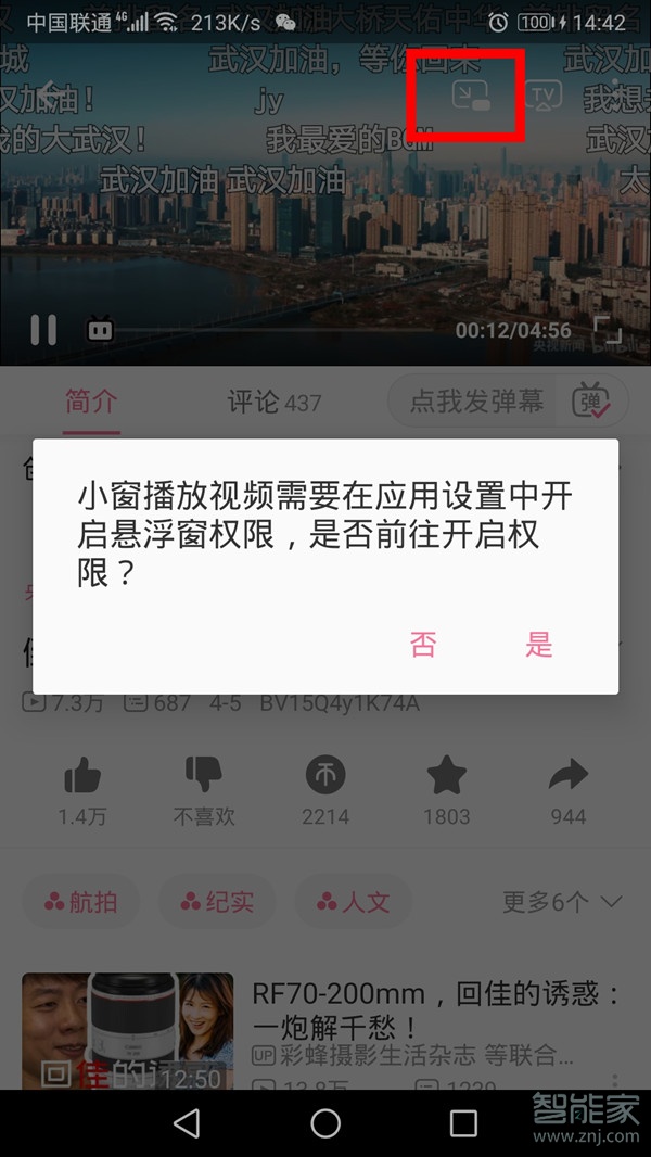 b站怎么分屏