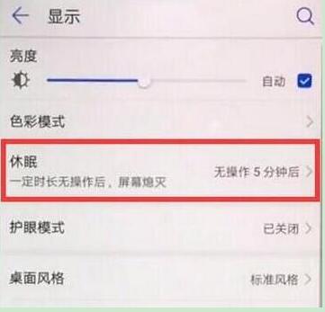 华为p30如何设置锁屏时间