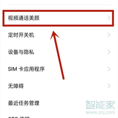 oppok7x怎么调视频美颜