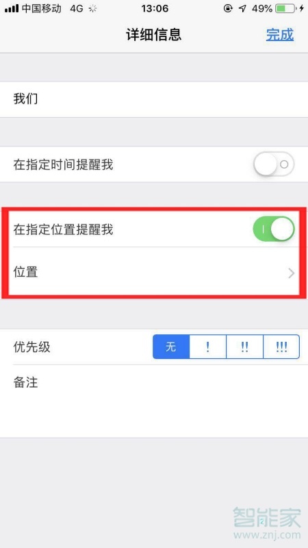 iphone备忘录怎么设置提醒