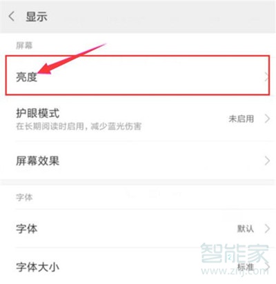 小米cc9怎么调整屏幕亮度