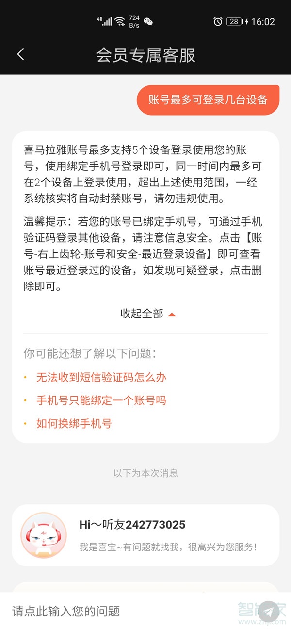 喜马拉雅会员可以几个人同时登录