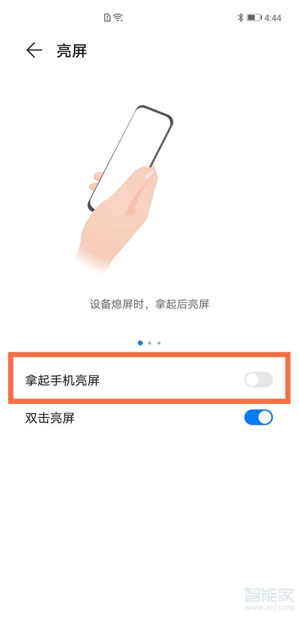 荣耀v40怎么设置抬起亮屏