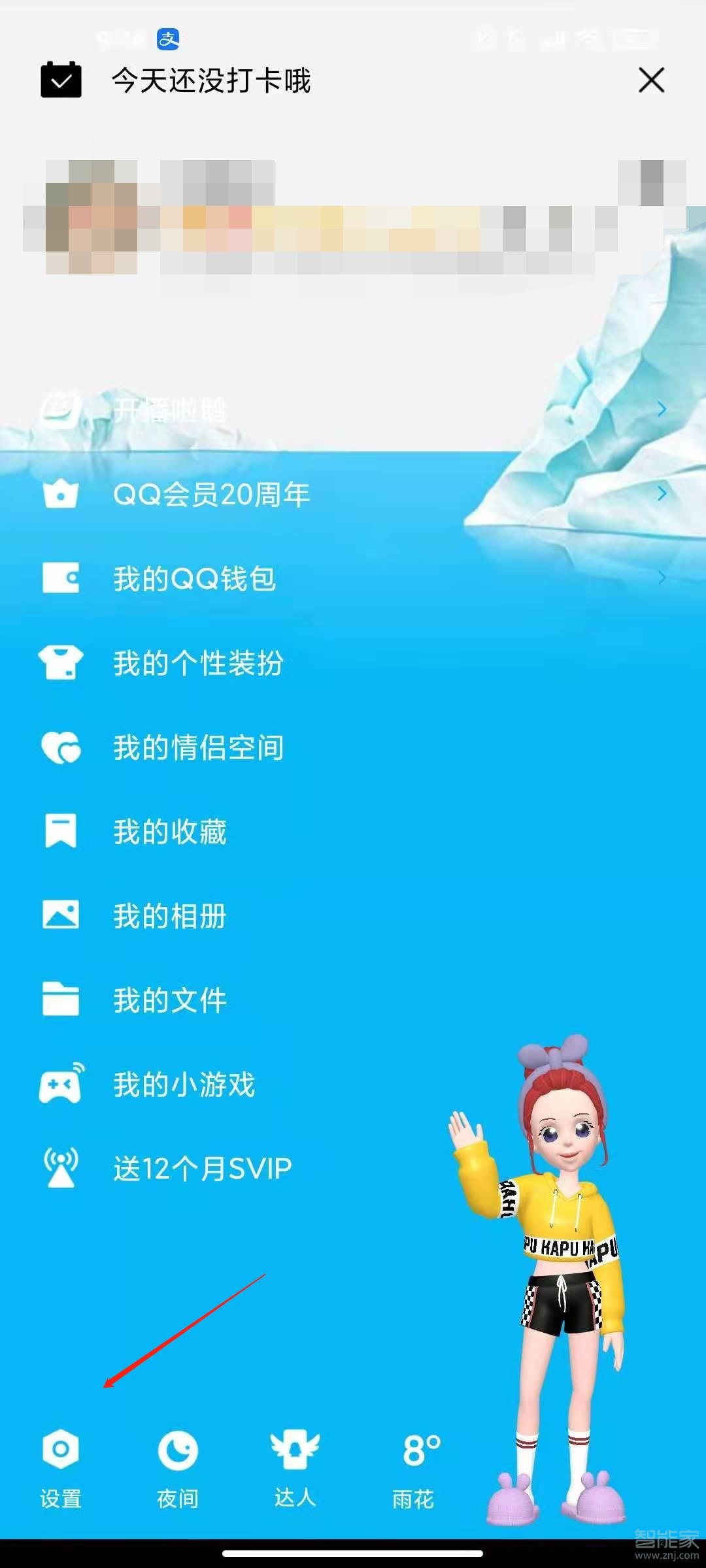 qq怎么屏蔽陌生人消息