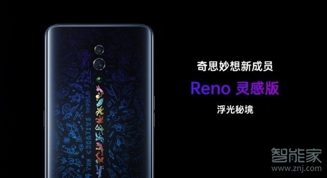 oppo reno灵感版参数配置怎么样