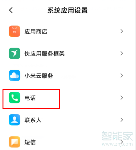 Redmik30设置来电闪光灯的教程