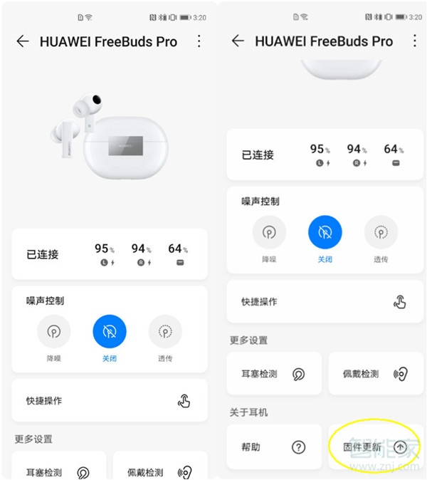 华为freebuds pro怎么升级固件
