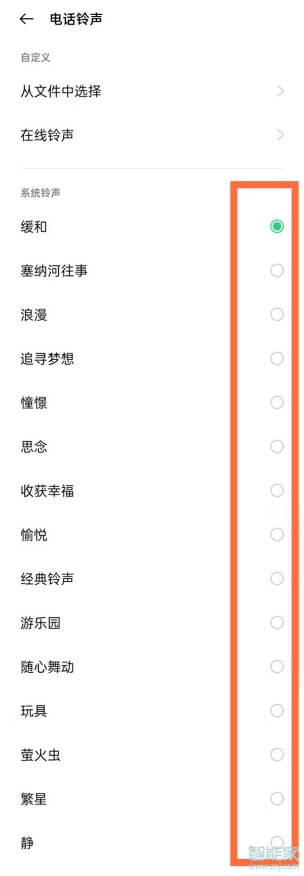 oppoa93怎么设置来电铃声