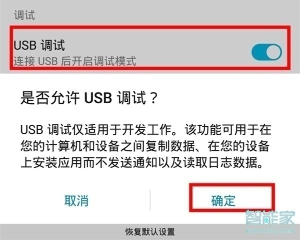 华为畅享10plus怎么打开usb调试