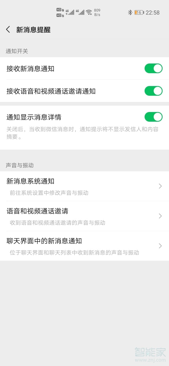 荣耀30pro微信怎么开启声音提醒