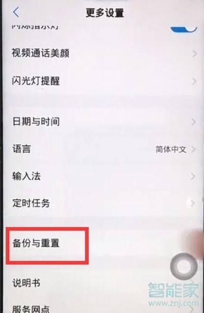 vivoZ3x怎么备份数据