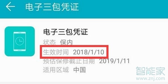 华为手机怎么查看激活时间