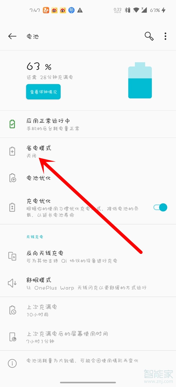 一加8pro省电模式怎么开启