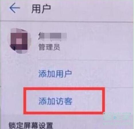 荣耀20i访客模式怎么设置