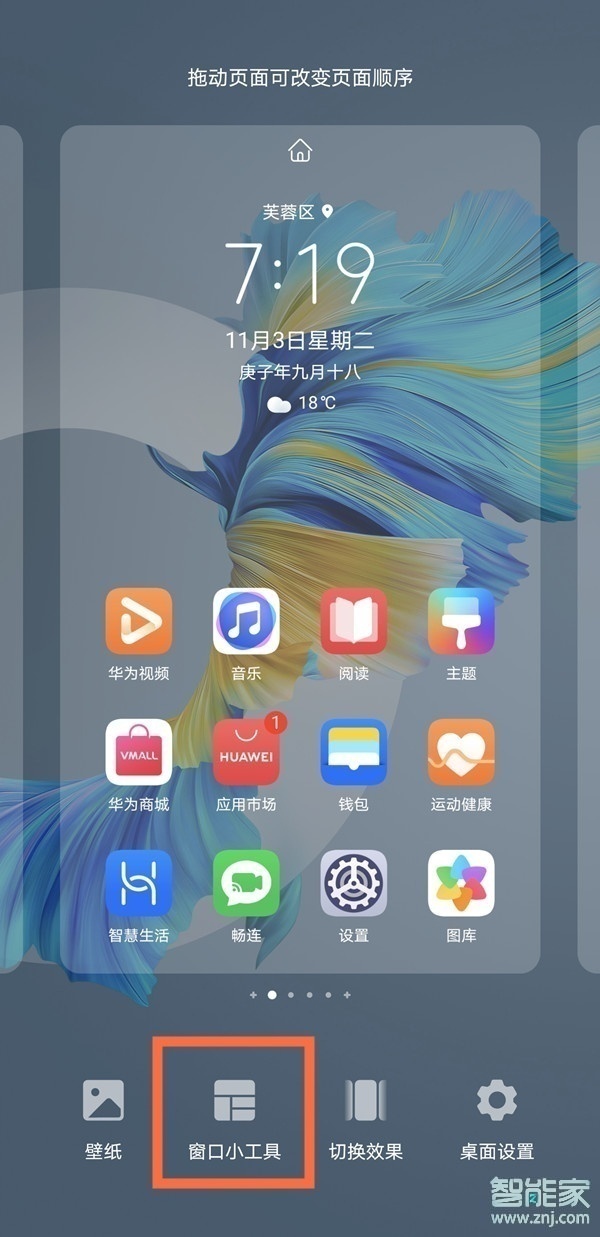 emui11怎么添加小工具