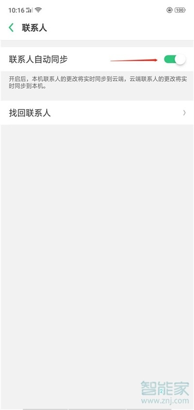 oppo a9怎么找回联系人