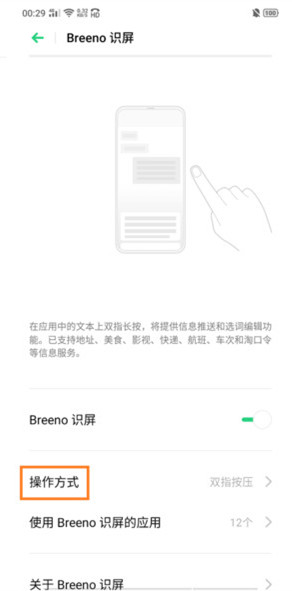 realme x怎么开启智慧识屏