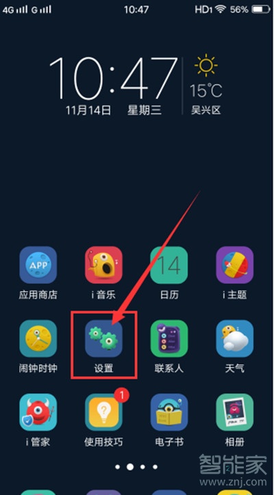 vivoy93s怎么开启应用指纹解锁