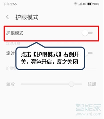 联想k5pro护眼模式怎么打开