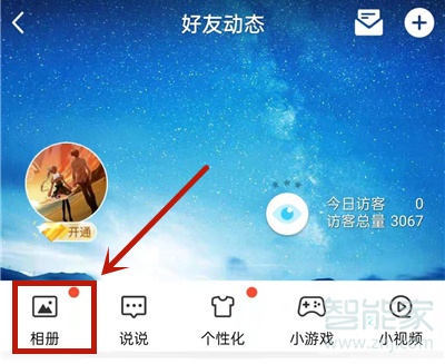 qq空间怎么上传照片