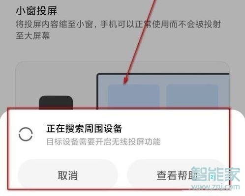 miui11怎么投屏到电视