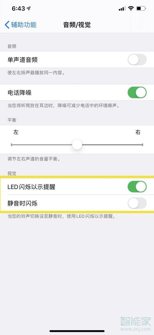 苹果11刘海灯怎么设置闪烁