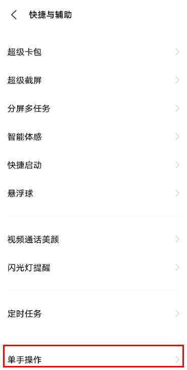 vivox60pro怎么开启单手模式