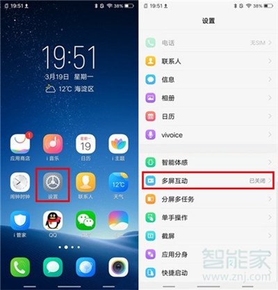 vivoz3x怎么多屏互动